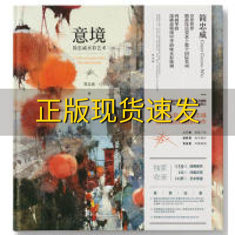 【正版书包邮】意境简忠威水彩艺术简忠威金城出版社