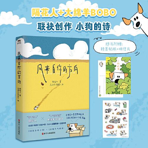 风来自你的方向隔花人浙江人民