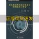 磁共振成像设备应用质量检测技术与评审大型医疗设备检测技术培训教材刘晓军任国荃人民军医出版 包邮 书 社 正版