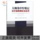 大倾角中厚煤层沿空留巷理论及技术陈宇龙张科聂闻张宇宁中国建筑工业 包邮 正版 书