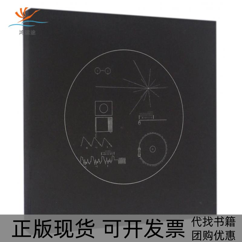 【正版书包邮】星际唱片致外星生命的地球档案卡尔萨根CarlSagan卡尔萨根CarlSagan杨鹏上海人民出版社
