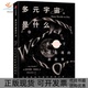 包邮 书 多元 宇宙是什么关于宇宙起源 社 新故事亚历克斯维连金中信出版 正版