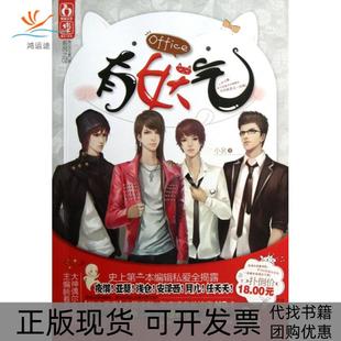 【正版书包邮】Office有妖气小R漓江
