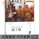 正版 书 包邮 我还是向往波士顿杉杉上海交通大学出版 社