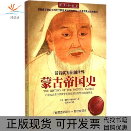 【正版书包邮】活着就为征服世界勒内格鲁塞吕维斌光明日报出版社 - 实物图