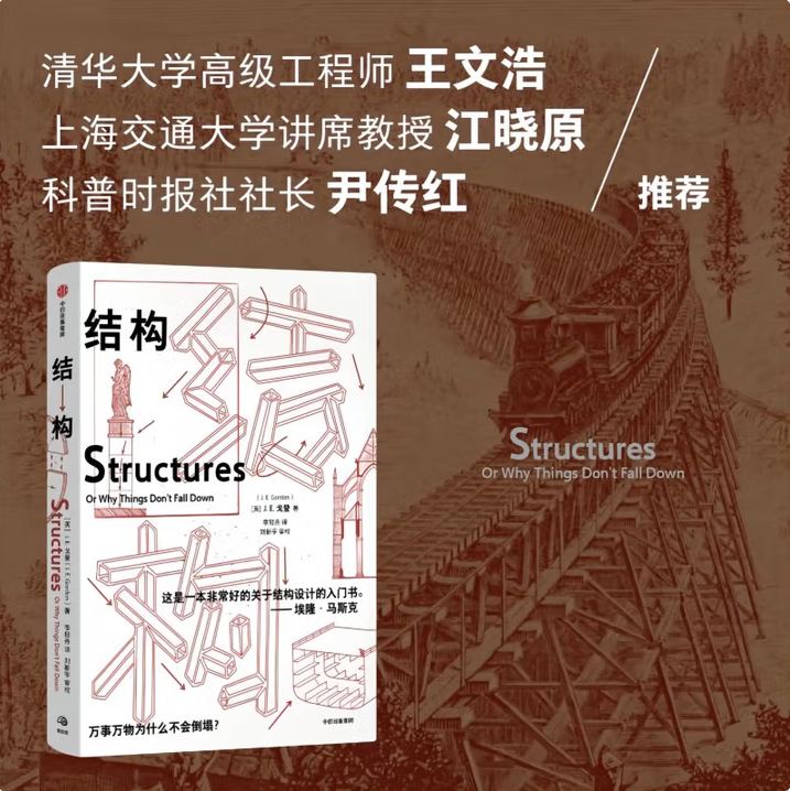 结构埃隆马斯克结构力学普及读物