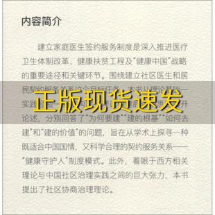 正版 书 免邮 社 费 家庭医生来了吗农村社区医生和居民契约服务关系研究张奎力中国社会科学出版