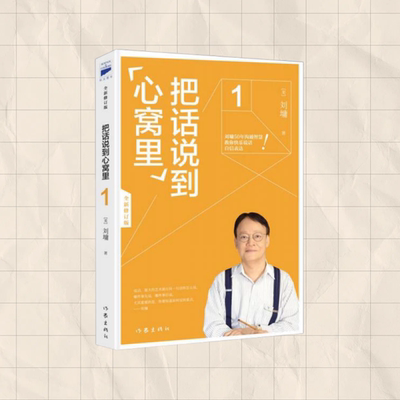 正版现货把话说到心窝里1