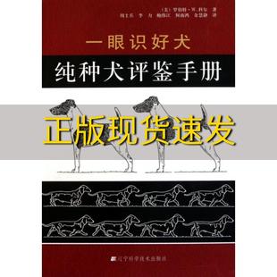 包邮 书 一眼识好犬纯种犬评鉴手册罗伯特W科尔周士兵辽宁科学技术出版 正版 社