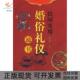 民间实用婚俗礼仪通书徐帮学气象出版 包邮 书 社 正版
