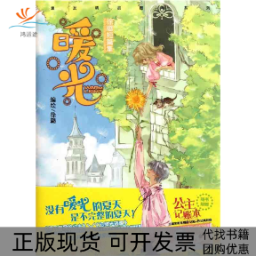 【正版书包邮】暖光徐璐甘肃少年儿童出版社,书籍/杂志/报纸,小学教辅,淘宝优惠券,粉丝福利购,淘宝优惠卷