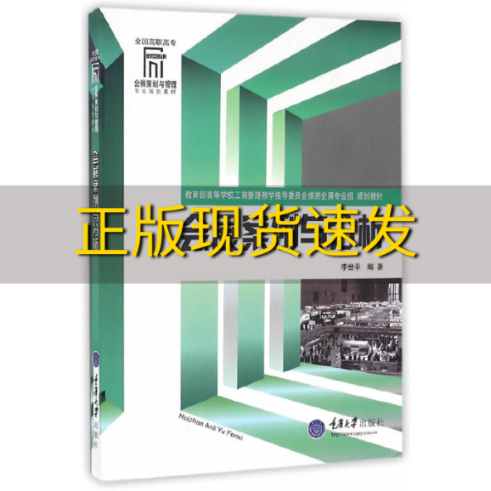【新书正版】会展案例与分析李世平重庆大学出版社