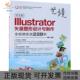 正版 书 包邮 中文版 Illustrator矢量图形设计与制作全视频实战228例郭鑫清华大学