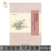 正版 思想与社会修订版 书 包邮 中华学人丛书权势转移近代中国 罗志田北京师范大学出版 社