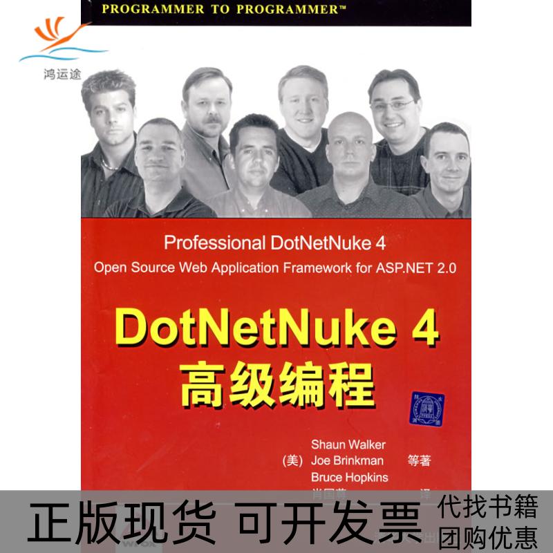 【正版书包邮】DotNetNuke 4高级编程（美）沃勒（Walker，S.）　等，肖国尊　译清华大学出版社
