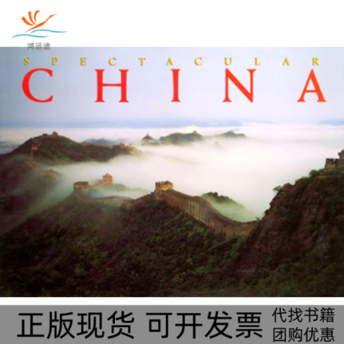 【正版书包邮】壮丽中华英文版常振国中国旅游出版社