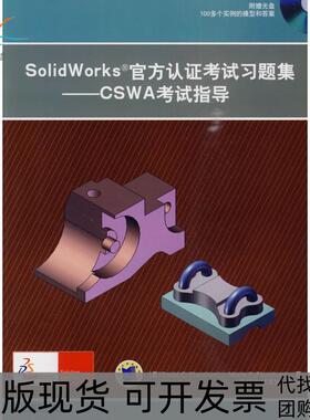 【正版书包邮】SolidWorks官方认习题集CSWA指导普兰查德机械工业出版社
