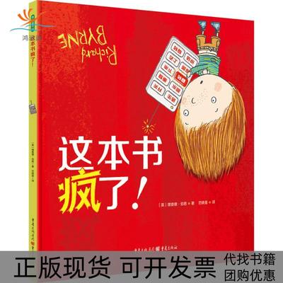 【正版书包邮】这本书疯了理查德伯恩范晓星RichardByrne重庆出版社