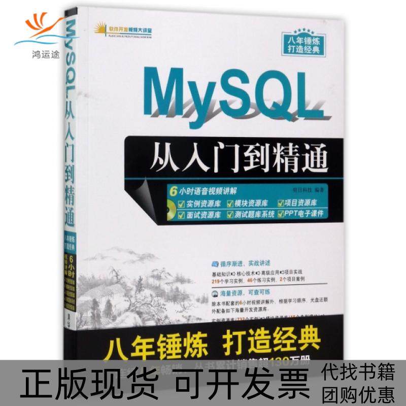 【正版书包邮】MySL从入门到精通附光盘软件开发视频大讲堂明日科技清华大学