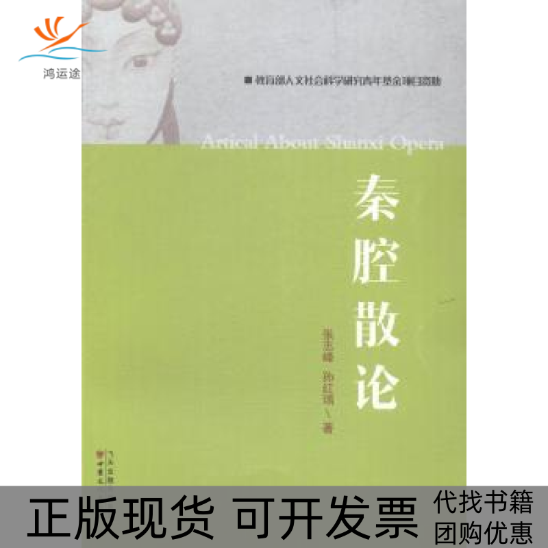 【正版书包邮】秦腔散论张志峰孙红瑀甘肃文化出版社,书籍/杂志/报纸,戏剧（新）,淘宝优惠券,粉丝福利购,淘宝优惠卷