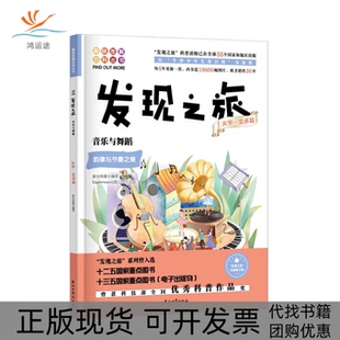 正版 公司新光传媒石油工业出版 书 发现之旅音乐与舞蹈Eaglemoss出版 社 包邮