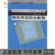 商务英语综合教程戚建华东华大学出版 包邮 书 社 正版