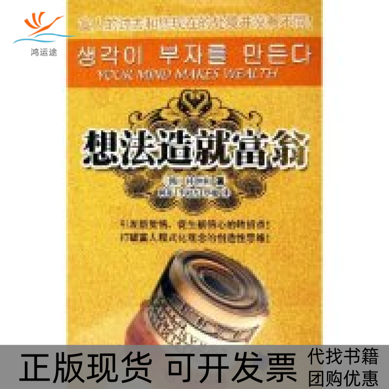 【正版书包邮】想法造就富翁朴钟和机械工业出版社,书籍/杂志/报纸,管理学理论/MBA,淘宝优惠券,粉丝福利购,淘宝优惠卷