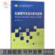 包邮 书 机械零件失效分析与实例材料科学研究与工程技术系列刘瑞堂哈尔滨工业大学 正版