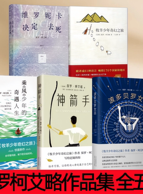 保罗柯艾略维罗妮卡决定去死