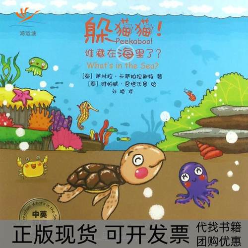 【正版书包邮】躲猫猫谁藏在海里了萨林拉卡萨帕拉斯特中国铁道出版社