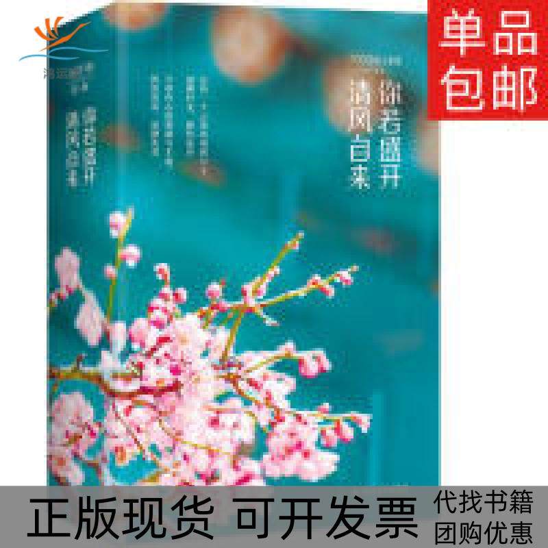 【正版书包邮】你若盛开清风自来日历2020年木梓四川人民出版社