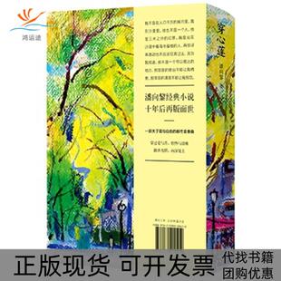 穿心莲潘向黎北京十月文艺出版 包邮 书 社 正版