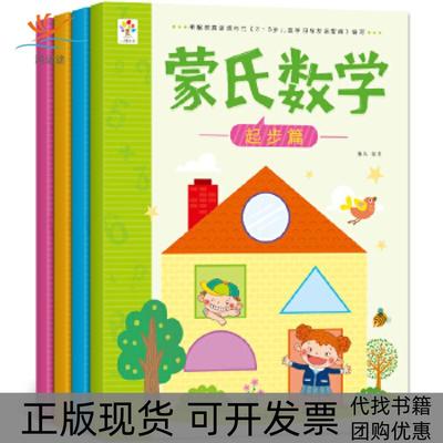 【正版书包邮】蒙氏数学凯斯特河北美术出版社