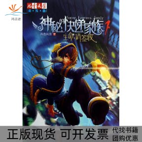 【正版书包邮】神秘的快递家族两色风景中国少年儿童出版社