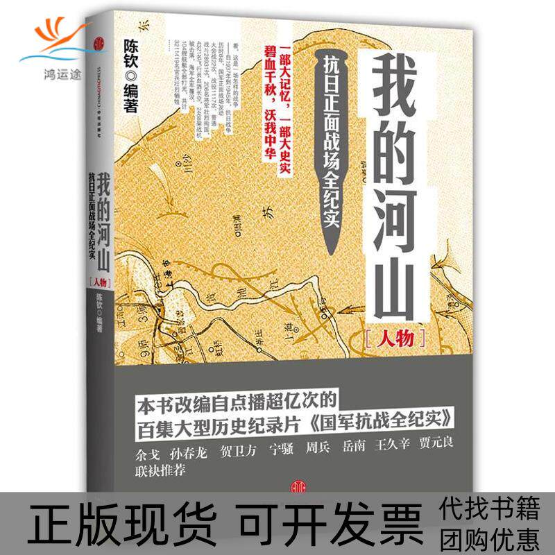 【正版书包邮】我的河山陈钦中信出版社