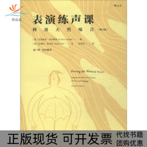 【正版书包邮】表演练声课释放天然嗓音克里斯廷林克莱特彭莉佳文化发展出版社
