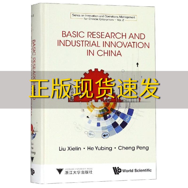 【正版书包邮】从科技投入到产业创新英文版柳卸林何郁冰程鹏浙江大学出版社-封面