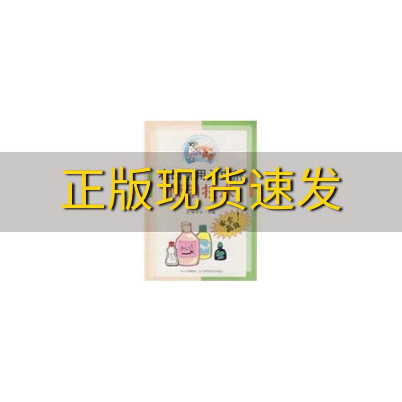 【正版书包邮】农田常用杀虫剂使用技术杨平华四川科技出版社