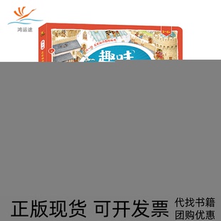 找一找左右脑开发地板书趣味冒险岛36岁找一找左右脑开发地板书斯特凡塞德尔四川教育出版 包邮 书 社 正版