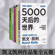 凯利作品集全五册 科技想要什么 新规则 新经济 素 世界 科学科普书籍读物 世界经济科普书籍 技术元 5000天后 失控 凯文