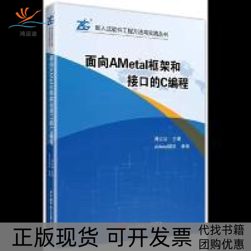 【正版书包邮】面向AMetal框架和接口的C编程周立功北京航空航天大学出版社