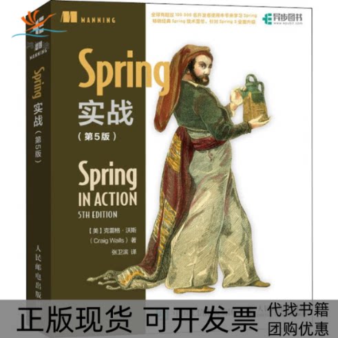 【正版书包邮】SPRING实战第5版克雷格沃斯张卫滨人民邮电出版社