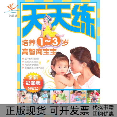【正版书包邮】培养13岁高智商宝宝全新彩图版天天练谢鹏林义雯吴昭琳湖南科技