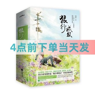【狼行成双全三册】正版现货 狼行成双全三册 巫哲 随机附赠周边 撒野作者继格格不入后无删减小说 青春文学言情小说实体书