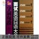 面试英语口语字词句段大全附光盘职场红人张心陈沫 包邮 书 林楚翘机械工业 正版