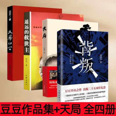 豆豆遥远的救世主天局天幕红尘