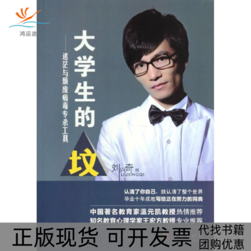 【正版书包邮】大学生的坟刘兴奇华夏出版社