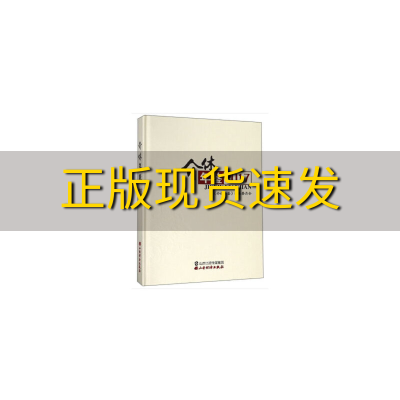 【正版书包邮】介休年鉴2017介休年鉴纂委员会山西经济出版社