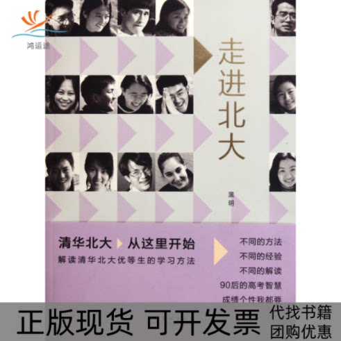 【正版书包邮】走进北大黑明文化艺术出版社