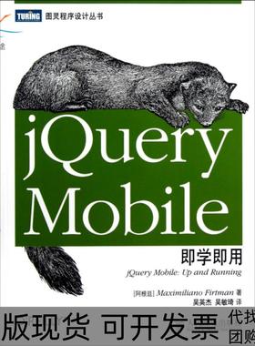 【正版书包邮】jeryMobile即学即用图灵程序设计丛书弗特曼|者吴英杰吴敏琦人民邮电